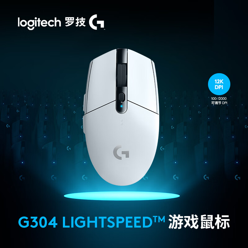 G304 LIGHTSPEED无线鼠标 游戏鼠标 轻质便携 绝地求生FPS鼠标英雄联盟LOL吃鸡 生日礼物 白色